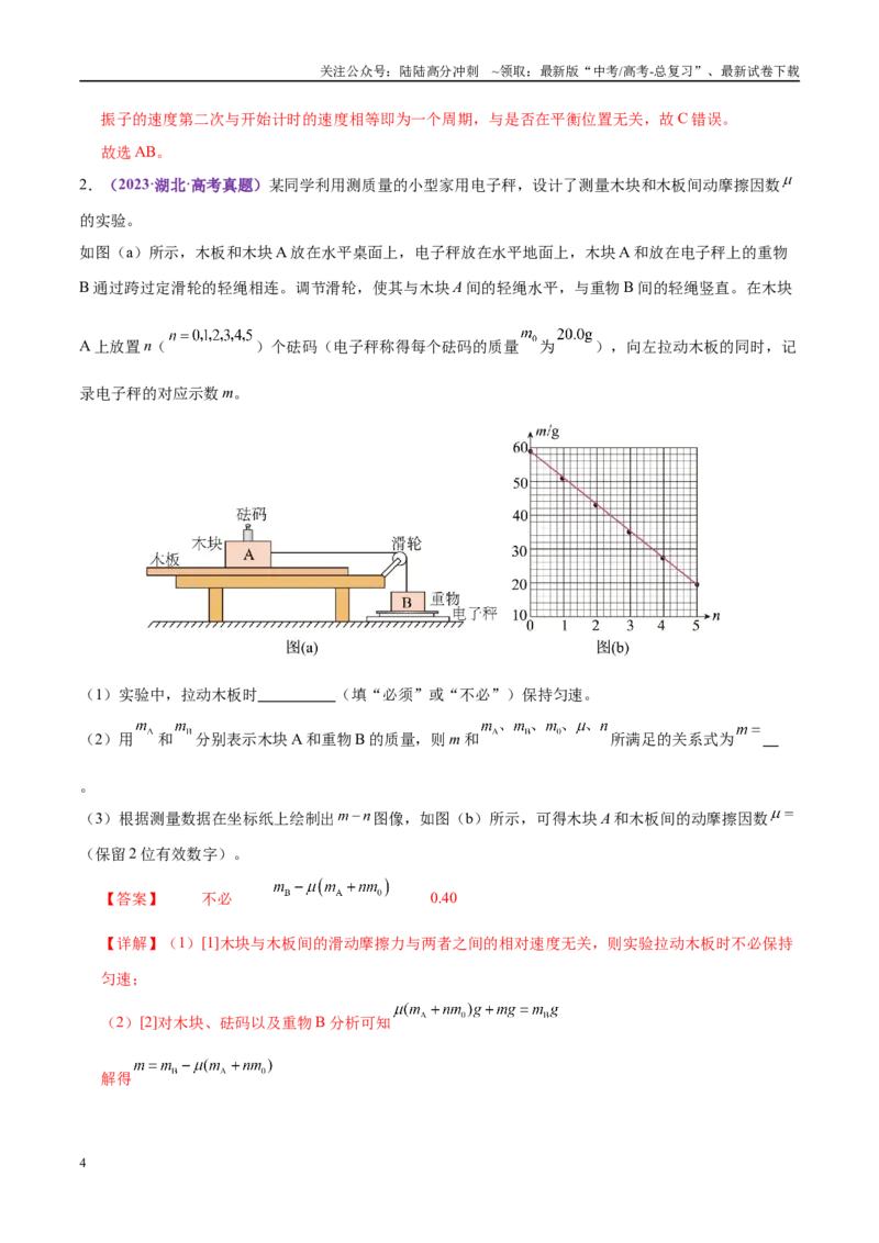 《微专题五创新实验（练习）（教师版）_04-物理-高考总复习_二轮复习_2025年_2025年高考物理二轮复习课件+讲义+练习（新高考通用）》第4页预览