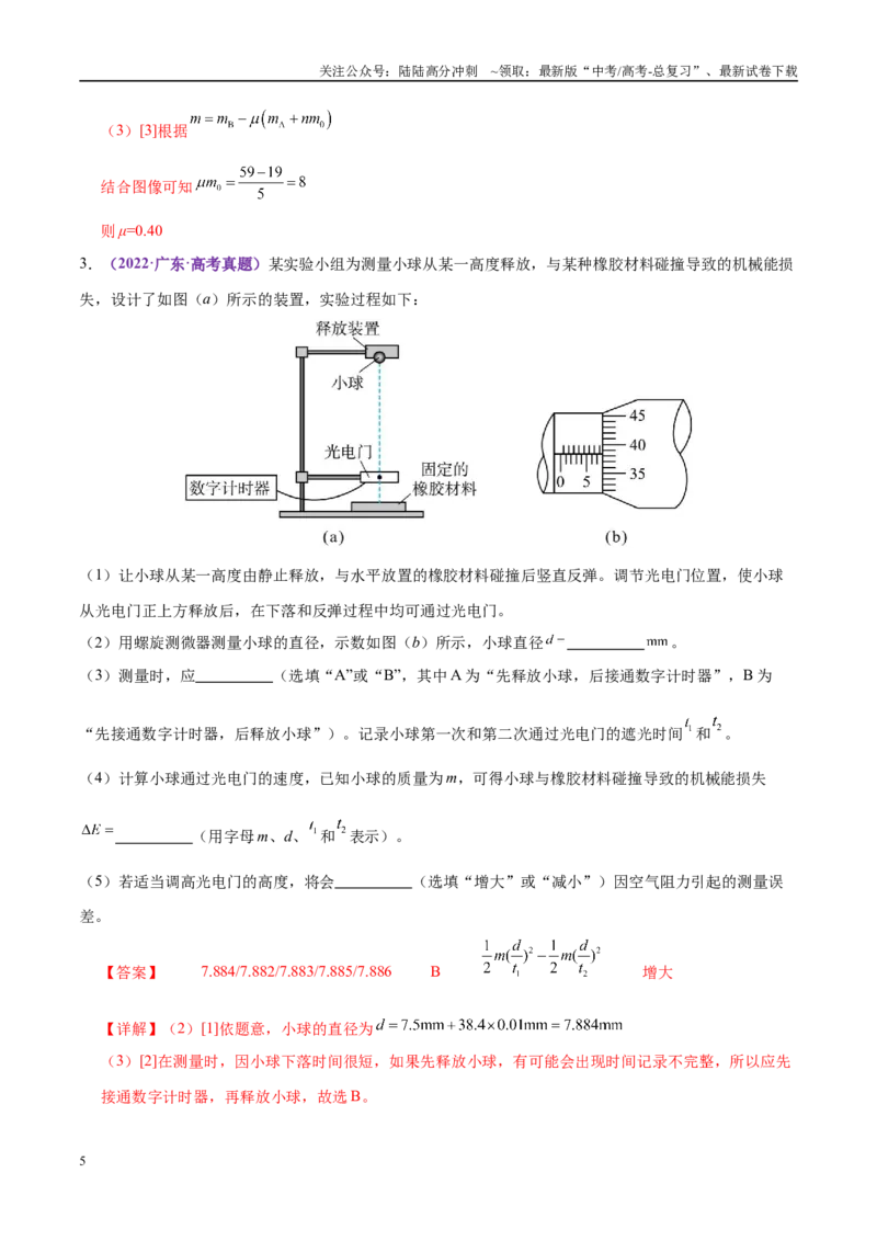 《微专题五创新实验（练习）（教师版）_04-物理-高考总复习_二轮复习_2025年_2025年高考物理二轮复习课件+讲义+练习（新高考通用）》第5页预览