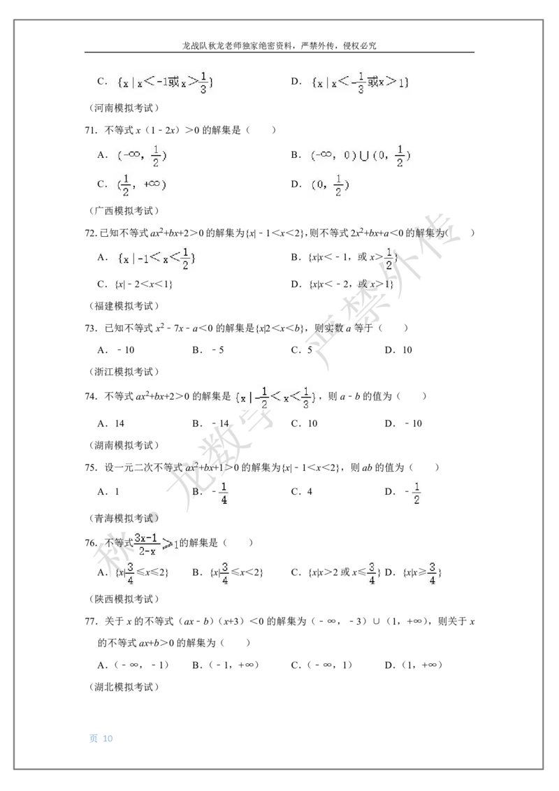 《2-不等式刘秋龙老师黑马120基础题Ⅱ代模块（2）_2026高中《作业帮●高考数学基础题120题》刘秋龙黑马专题全套（最新版）》第10页预览