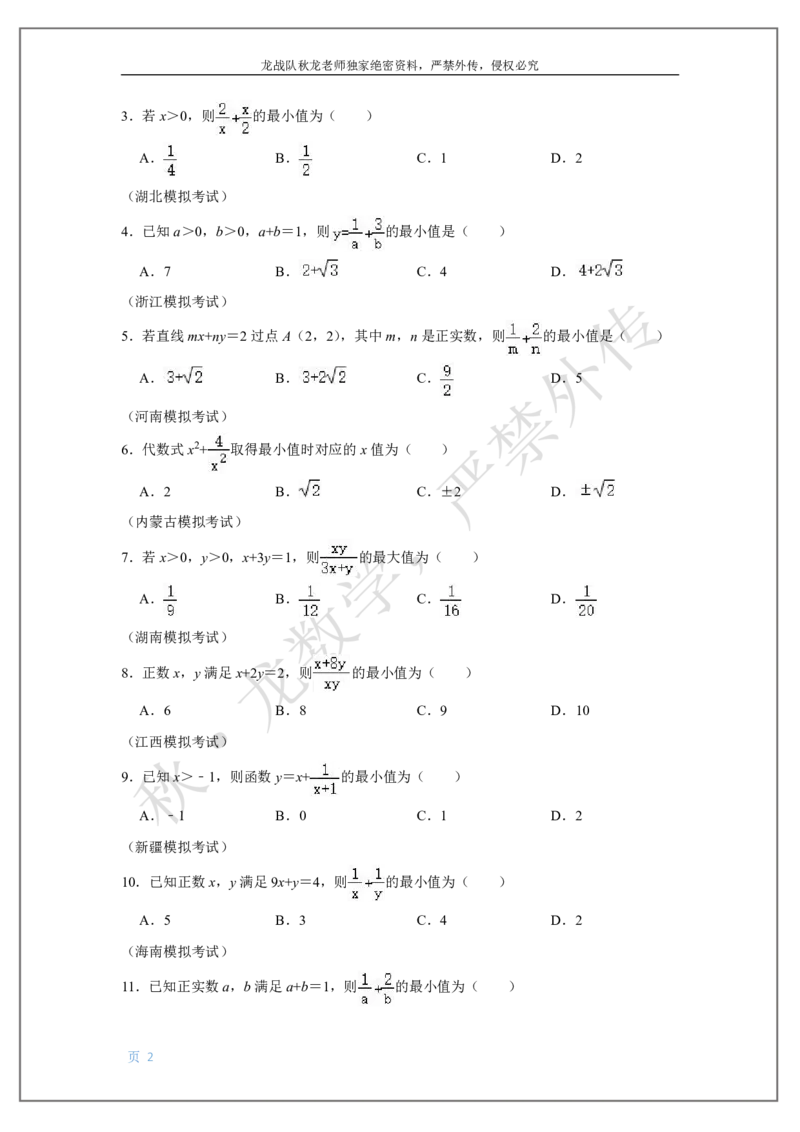 《2-不等式刘秋龙老师黑马120基础题Ⅱ代模块（2）_2026高中《作业帮●高考数学基础题120题》刘秋龙黑马专题全套（最新版）》第2页预览