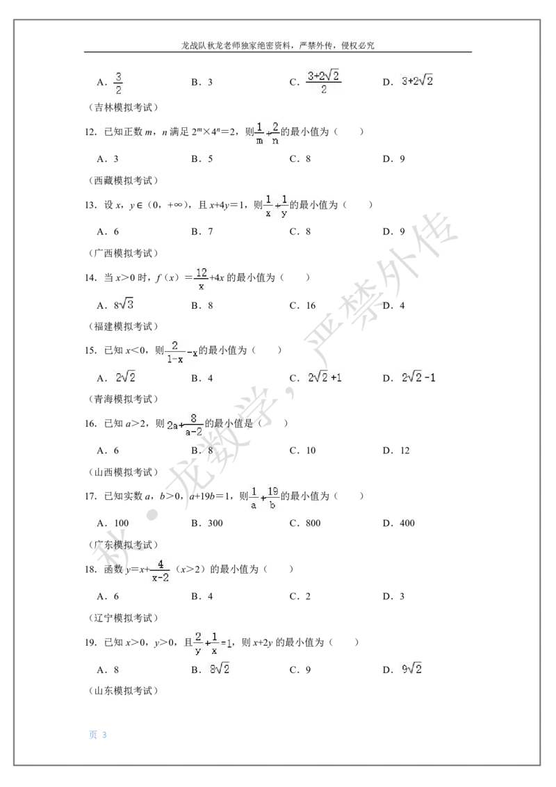 《2-不等式刘秋龙老师黑马120基础题Ⅱ代模块（2）_2026高中《作业帮●高考数学基础题120题》刘秋龙黑马专题全套（最新版）》第3页预览