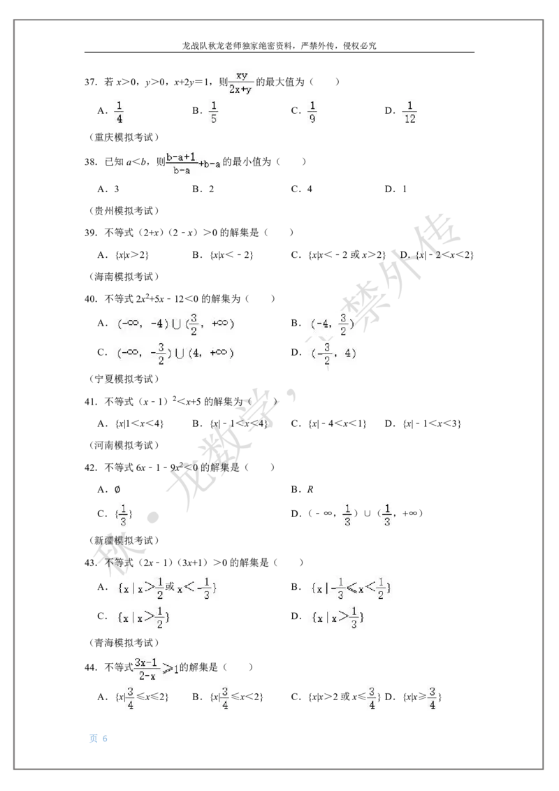 《2-不等式刘秋龙老师黑马120基础题Ⅱ代模块（2）_2026高中《作业帮●高考数学基础题120题》刘秋龙黑马专题全套（最新版）》第6页预览