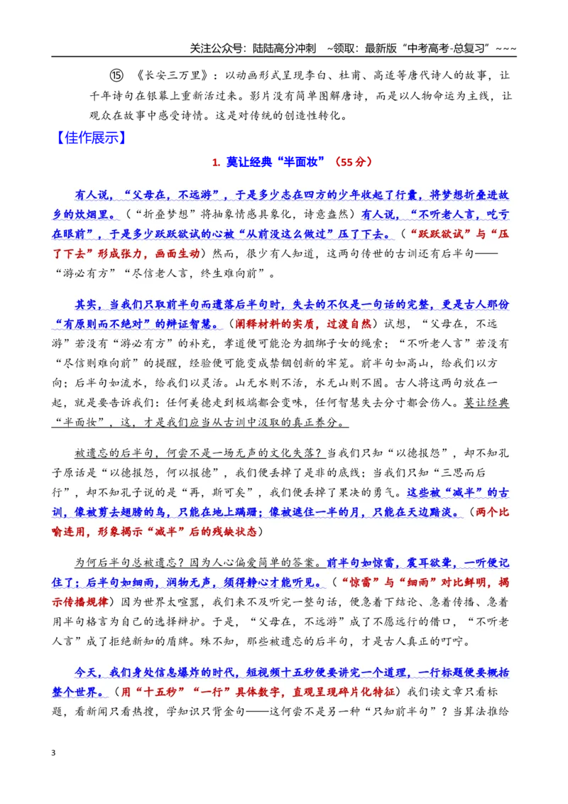 《广东一模2026年高三一模语文作文导写与范文精析（对“古语的一半”的认识和思考）（全国卷区通用）2026年高考语文一模作文导写_专项复习_2026年-语文专项复习_资料_2026版》第3页预览