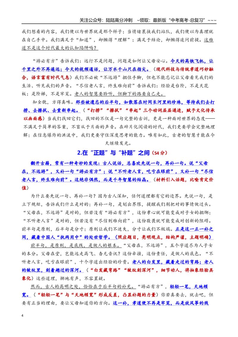 《广东一模2026年高三一模语文作文导写与范文精析（对“古语的一半”的认识和思考）（全国卷区通用）2026年高考语文一模作文导写_专项复习_2026年-语文专项复习_资料_2026版》第4页预览