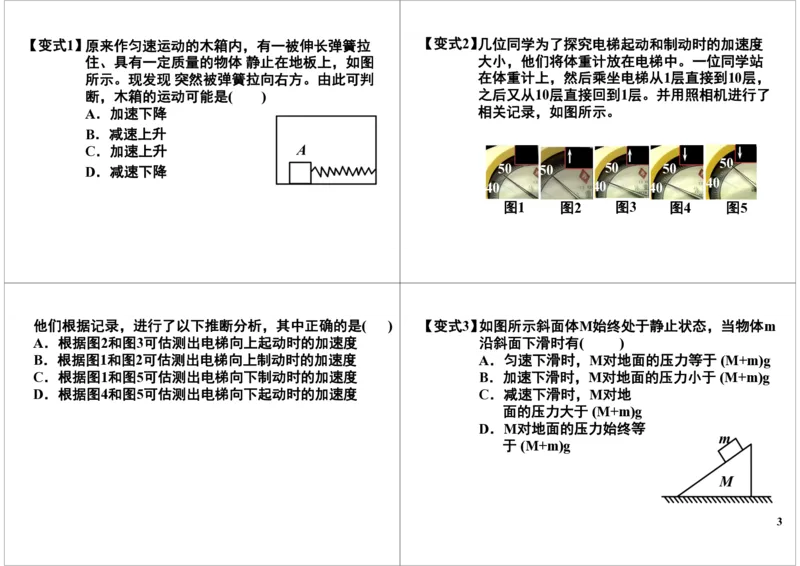 《牛顿定律的应用之动力学的两类问题-744852d9865c_学而思高三全套_高三录播课程各种版本_高三一轮二轮_21630=11964高考物理一轮总复习(含动量部分）-于亮61讲》第3页预览