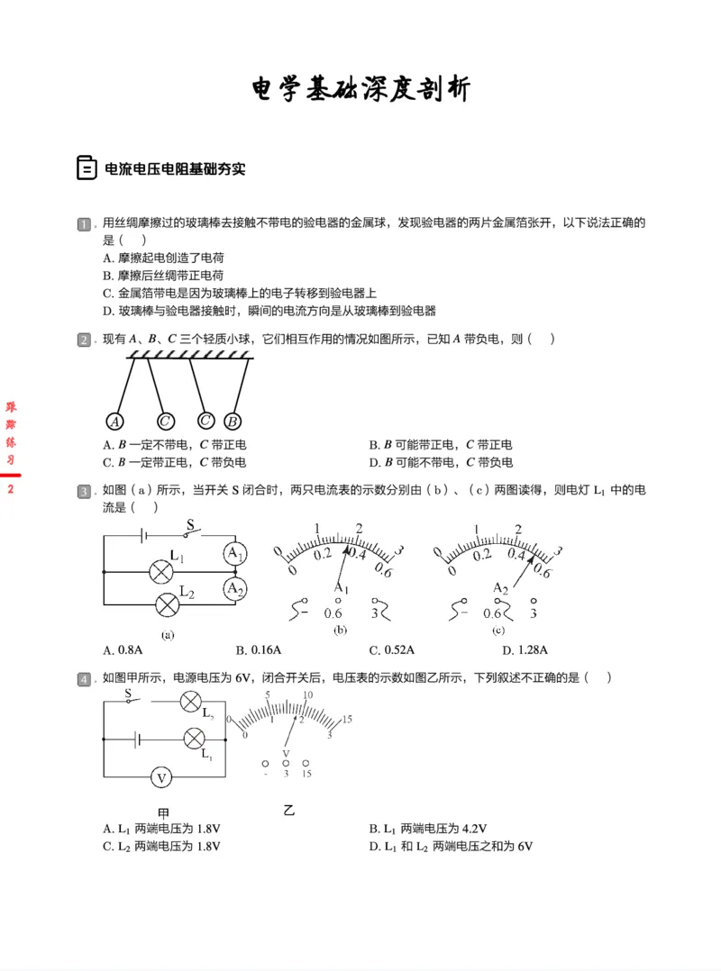 《跟踪练习24春下初三全国第7讲电学基础深度剖析-0e93fc429559_学而思初中3年级_2024春下初三_07.2024春下初三物理A+班杜春雨_8.中考电学训练——电学基础深度剖析》第2页预览