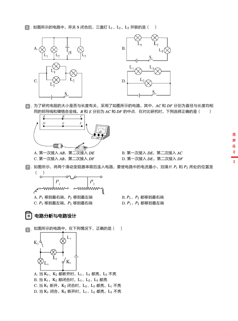 《跟踪练习24春下初三全国第7讲电学基础深度剖析-0e93fc429559_学而思初中3年级_2024春下初三_07.2024春下初三物理A+班杜春雨_8.中考电学训练——电学基础深度剖析》第3页预览