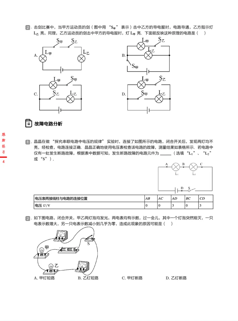 《跟踪练习24春下初三全国第7讲电学基础深度剖析-0e93fc429559_学而思初中3年级_2024春下初三_07.2024春下初三物理A+班杜春雨_8.中考电学训练——电学基础深度剖析》第4页预览
