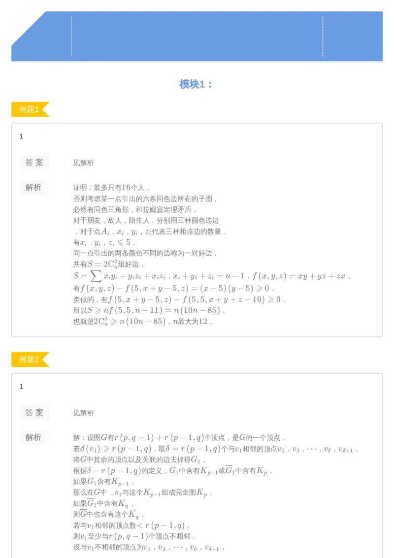 《第14讲欧拉图与哈密顿图-答案-e84829d964b6_学而思高三全套_2019年高三暑假直播_2019暑高三数学直播实验A班（二试组合）_A114.学而思2019暑高三数学直播实验A班（二试组合）》第1页预览