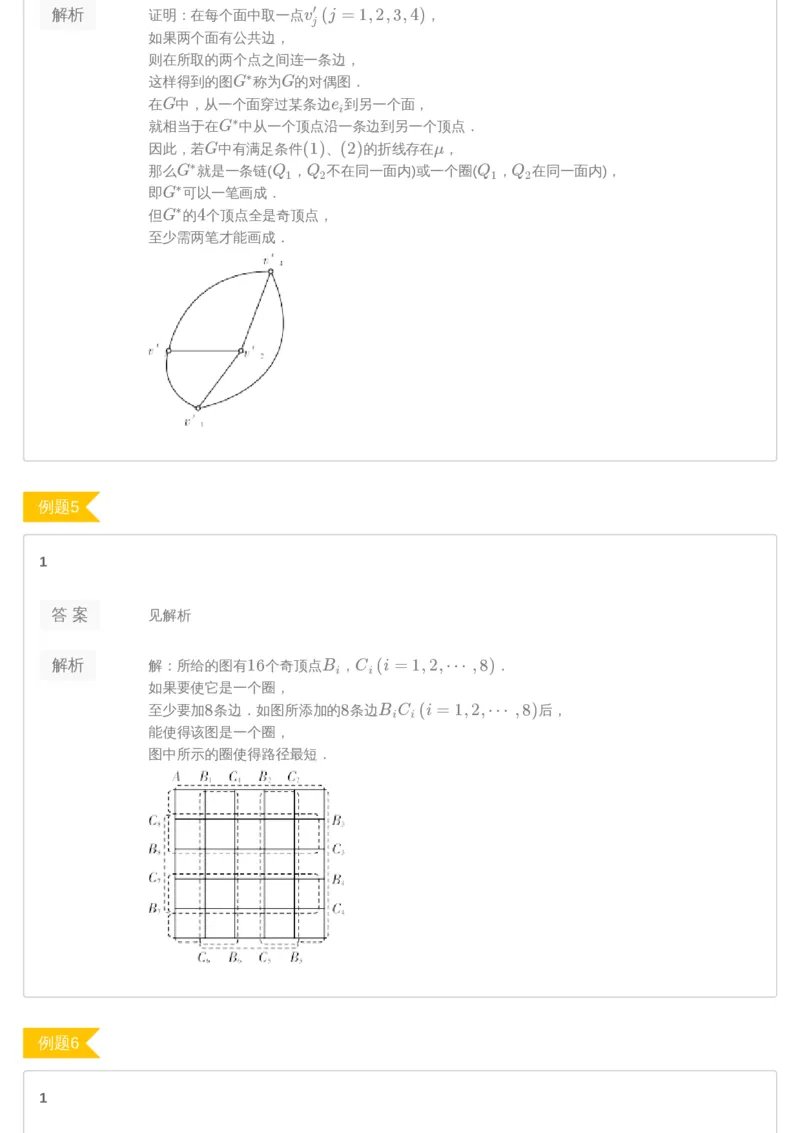 《第14讲欧拉图与哈密顿图-答案-e84829d964b6_学而思高三全套_2019年高三暑假直播_2019暑高三数学直播实验A班（二试组合）_A114.学而思2019暑高三数学直播实验A班（二试组合）》第3页预览