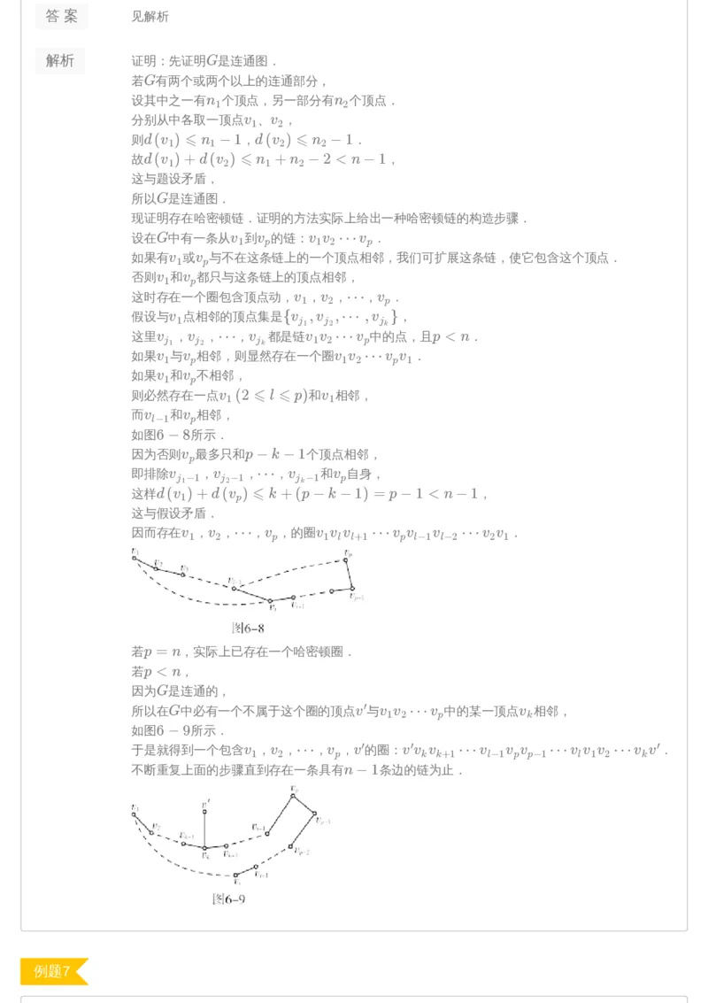 《第14讲欧拉图与哈密顿图-答案-e84829d964b6_学而思高三全套_2019年高三暑假直播_2019暑高三数学直播实验A班（二试组合）_A114.学而思2019暑高三数学直播实验A班（二试组合）》第4页预览