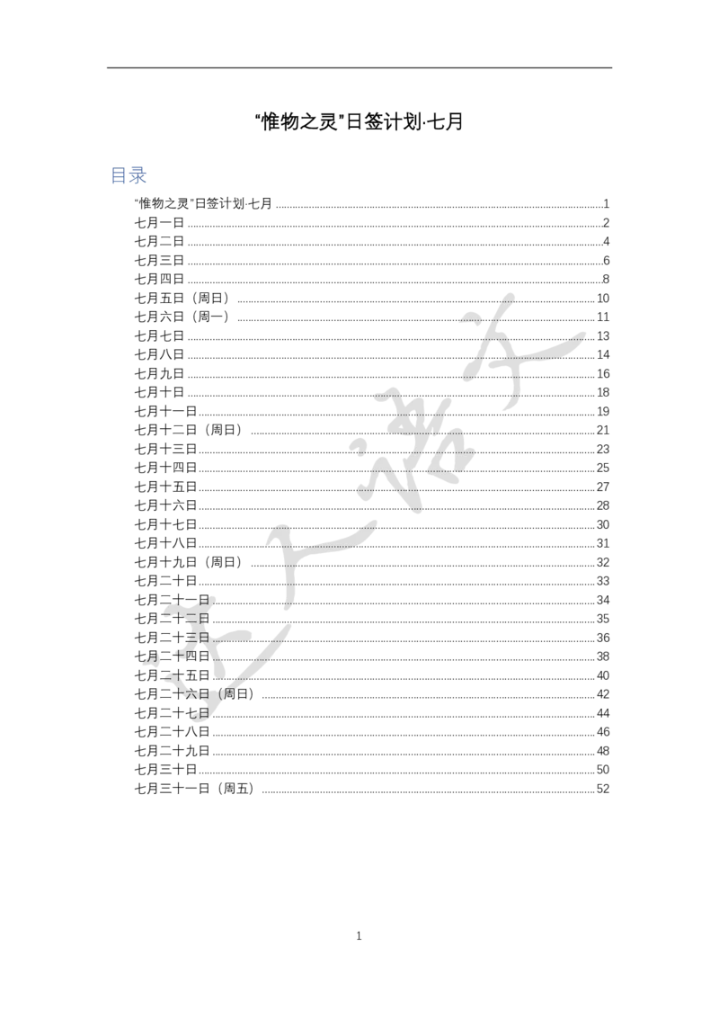 《作文素材-七月-9aa21d005575_小学学而思全套_五年级全套_五年级2020年暑-2021年的直播课_2020年秋季课程五年级_2020年秋季课程五年级语文_拓展资料》第1页预览