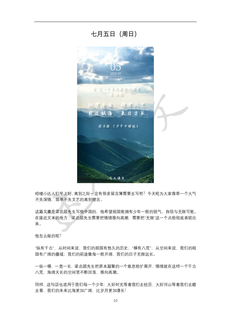 《作文素材-七月-9aa21d005575_小学学而思全套_五年级全套_五年级2020年暑-2021年的直播课_2020年秋季课程五年级_2020年秋季课程五年级语文_拓展资料》第10页预览