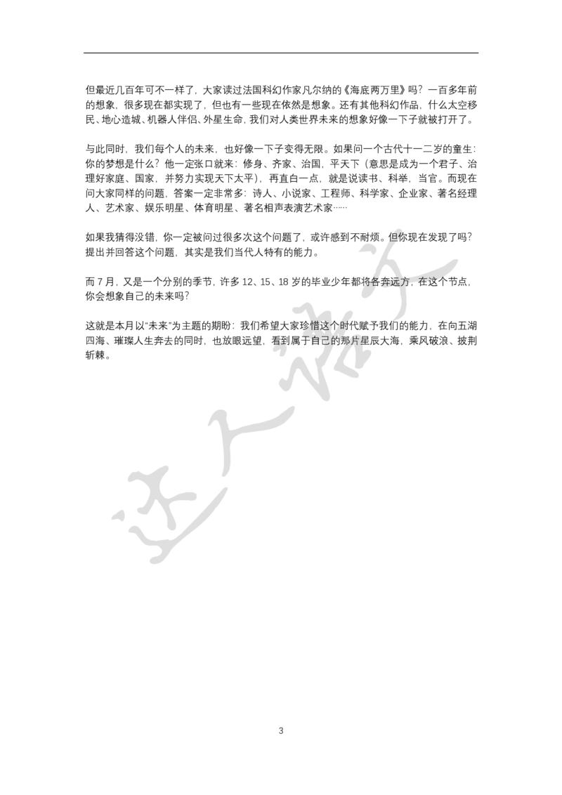 《作文素材-七月-9aa21d005575_小学学而思全套_五年级全套_五年级2020年暑-2021年的直播课_2020年秋季课程五年级_2020年秋季课程五年级语文_拓展资料》第3页预览