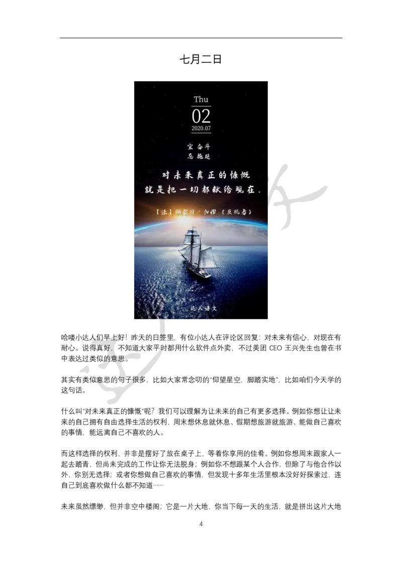 《作文素材-七月-9aa21d005575_小学学而思全套_五年级全套_五年级2020年暑-2021年的直播课_2020年秋季课程五年级_2020年秋季课程五年级语文_拓展资料》第4页预览