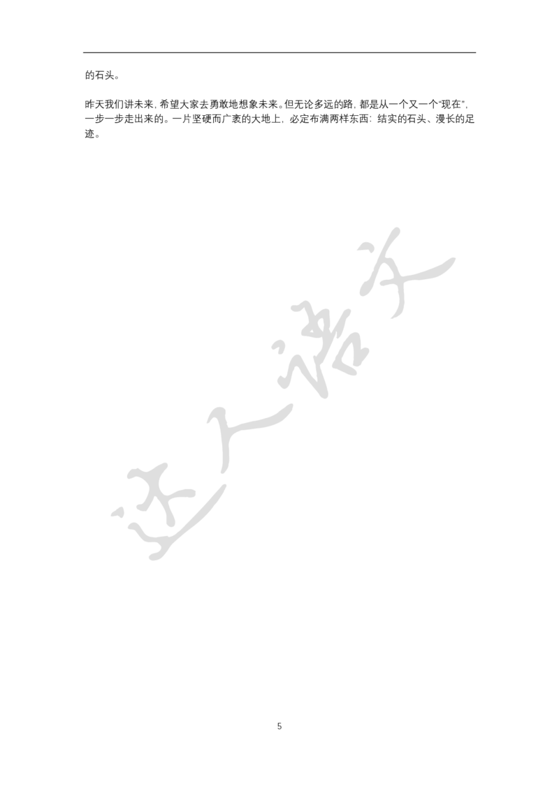 《作文素材-七月-9aa21d005575_小学学而思全套_五年级全套_五年级2020年暑-2021年的直播课_2020年秋季课程五年级_2020年秋季课程五年级语文_拓展资料》第5页预览