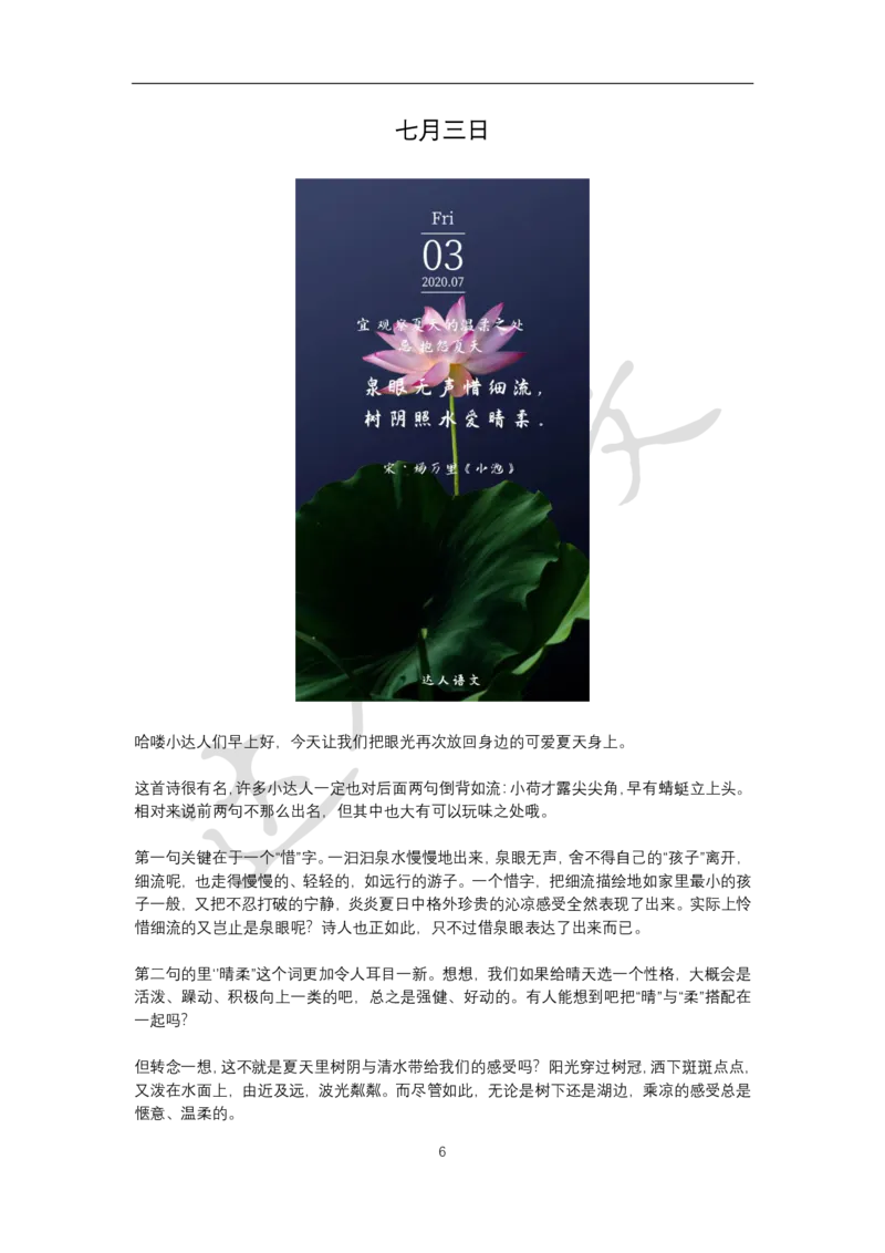 《作文素材-七月-9aa21d005575_小学学而思全套_五年级全套_五年级2020年暑-2021年的直播课_2020年秋季课程五年级_2020年秋季课程五年级语文_拓展资料》第6页预览