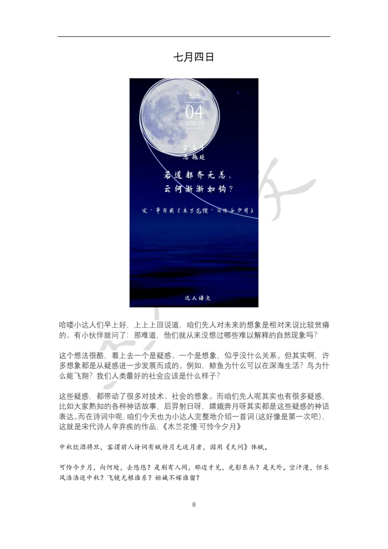 《作文素材-七月-9aa21d005575_小学学而思全套_五年级全套_五年级2020年暑-2021年的直播课_2020年秋季课程五年级_2020年秋季课程五年级语文_拓展资料》第8页预览