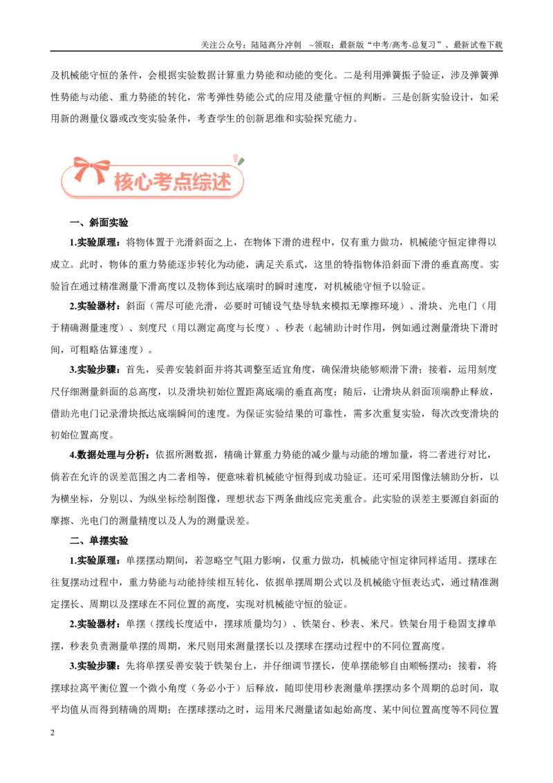 《实验8其他方式验证机械能守恒（学生版）（高考实验）_04-物理-高考总复习_专项复习_2025年_2025年高考物理必考实验重难点突破_资料》第2页预览