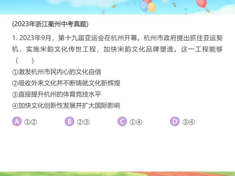 《24春下课件-初三第2讲一轮复习文明与家园-825232467085_学而思初中3年级_2024春下初三_初三政治培训班（春下·全国版·A+）_讲义及拓展资料》第10页预览