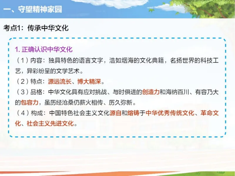 《24春下课件-初三第2讲一轮复习文明与家园-825232467085_学而思初中3年级_2024春下初三_初三政治培训班（春下·全国版·A+）_讲义及拓展资料》第7页预览