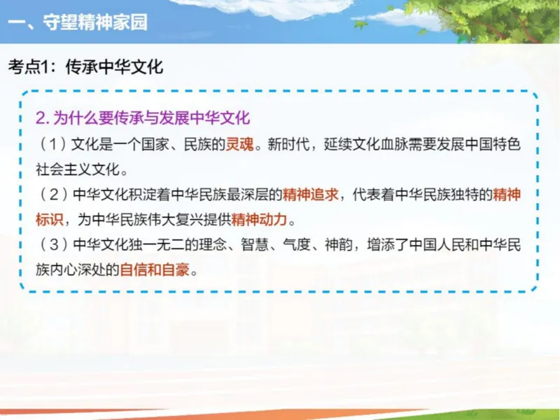 《24春下课件-初三第2讲一轮复习文明与家园-825232467085_学而思初中3年级_2024春下初三_初三政治培训班（春下·全国版·A+）_讲义及拓展资料》第8页预览