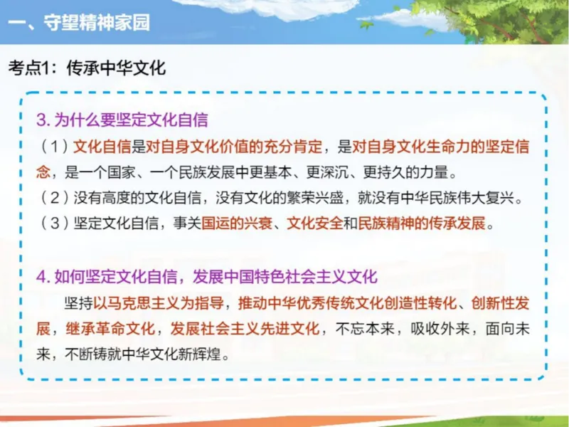 《24春下课件-初三第2讲一轮复习文明与家园-825232467085_学而思初中3年级_2024春下初三_初三政治培训班（春下·全国版·A+）_讲义及拓展资料》第9页预览