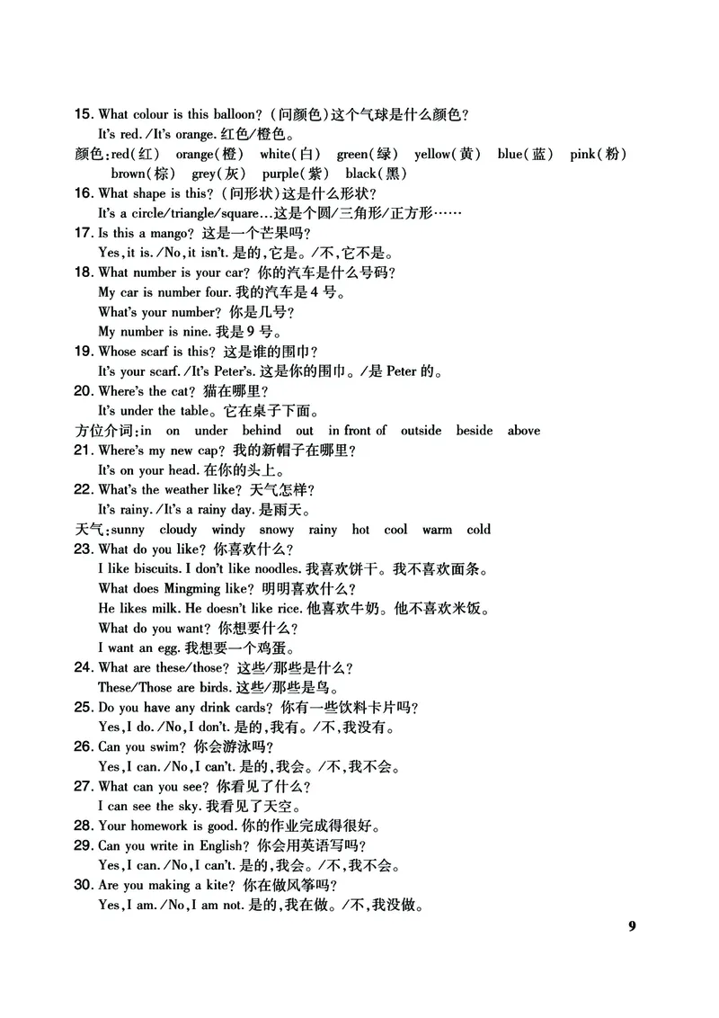 《(小升初必备系列)英语重难要点汇总手册_4年级上册同步教辅_4上-英语_四上英语通用重点必备＋专项》第10页预览