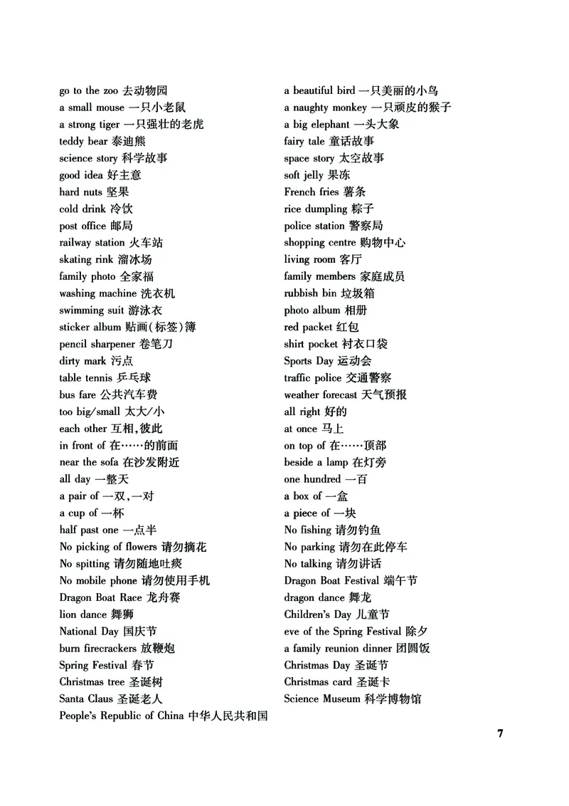 《(小升初必备系列)英语重难要点汇总手册_4年级上册同步教辅_4上-英语_四上英语通用重点必备＋专项》第8页预览