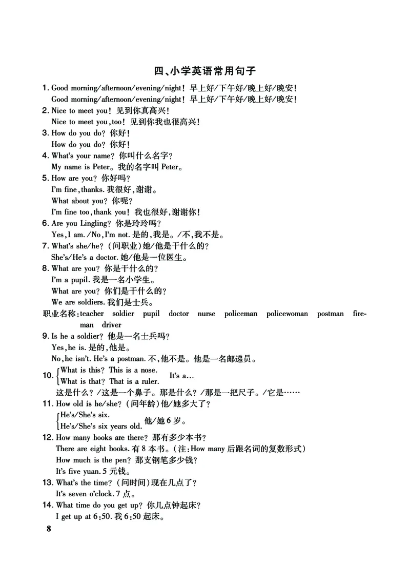 《(小升初必备系列)英语重难要点汇总手册_4年级上册同步教辅_4上-英语_四上英语通用重点必备＋专项》第9页预览