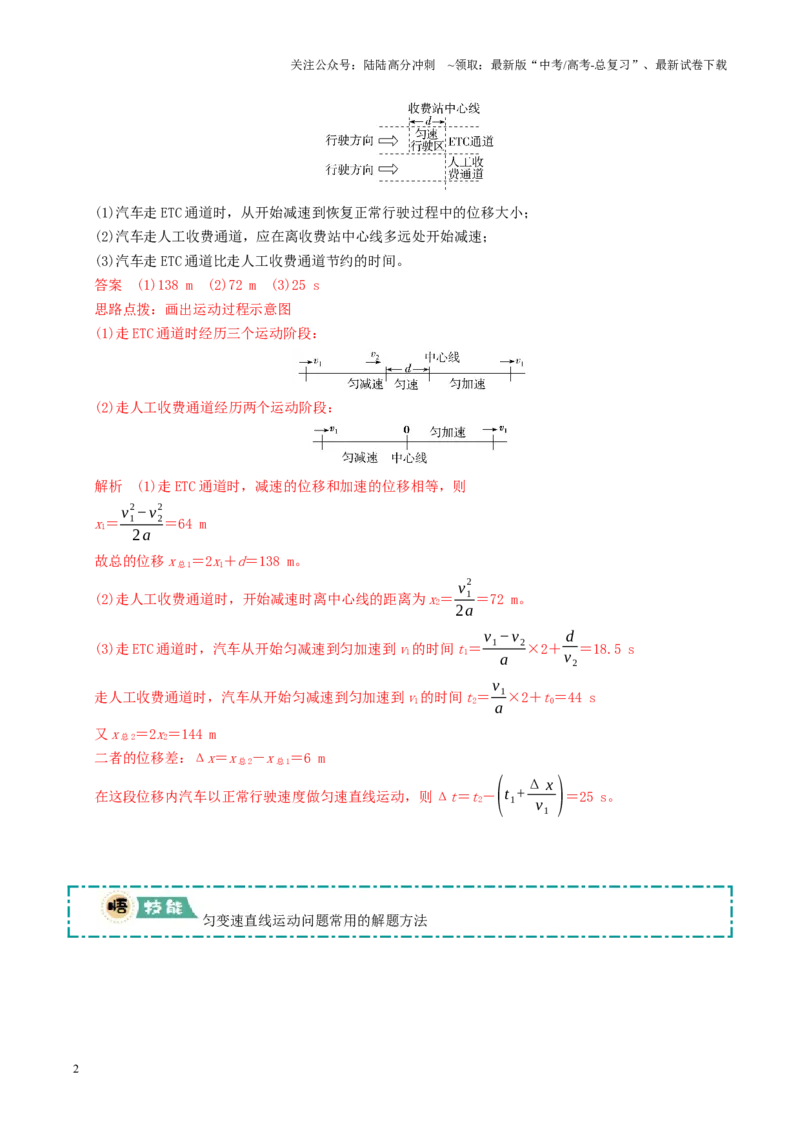 《大题01牛顿运动定律与直线运动（解析版）_04-物理-高考总复习_三轮冲刺_大题精做冲刺2025年高考物理大题突破+限时集训（新高考通用）》第2页预览