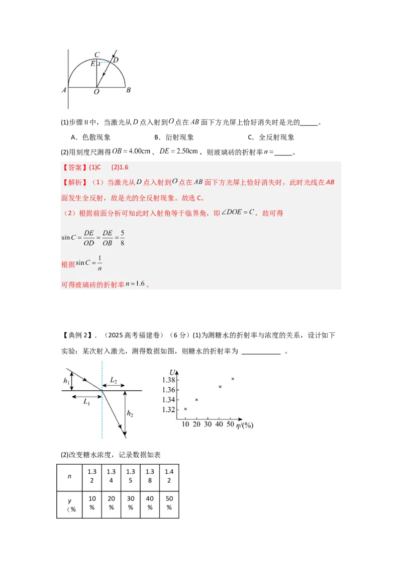 《实验21测量玻璃折射率（解析版）_04-物理-高考总复习_一轮复习_2026年-物理高考一轮复习_22026届高考物理一轮复习模型解读与针对性训练_资料》第3页预览