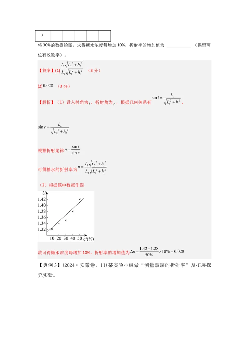 《实验21测量玻璃折射率（解析版）_04-物理-高考总复习_一轮复习_2026年-物理高考一轮复习_22026届高考物理一轮复习模型解读与针对性训练_资料》第4页预览