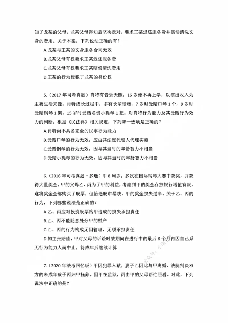 《私塾班作业（第二天）_2026法考客观_名师私塾_民法李劲松私塾视频+讲义_00讲义+作业+解析》第2页预览