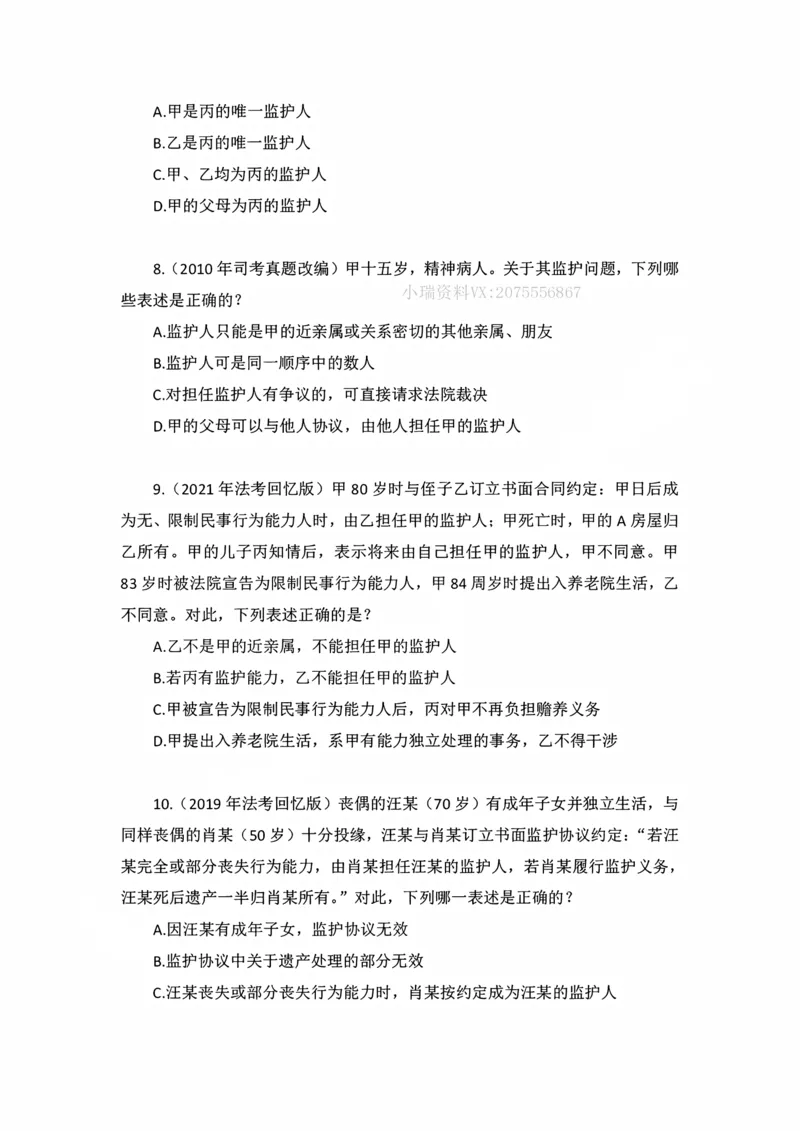 《私塾班作业（第二天）_2026法考客观_名师私塾_民法李劲松私塾视频+讲义_00讲义+作业+解析》第3页预览
