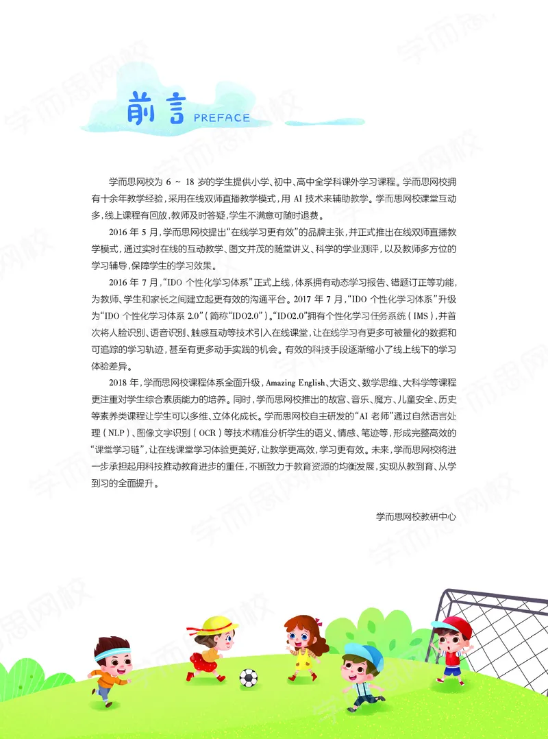 《暑期讲义六年级数学目标A加班-六年制-2c9498d3cbb7_小学学而思全套_六年级全套_六年级2020年暑-2021年春直播课程_2020年暑假课程六年级_2020年暑假课程六年级_2020年暑假课程六年级数学》第3页预览