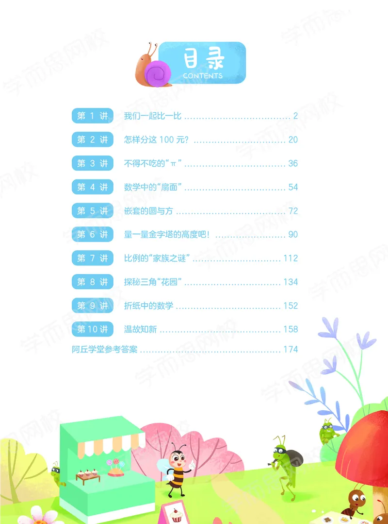 《暑期讲义六年级数学目标A加班-六年制-2c9498d3cbb7_小学学而思全套_六年级全套_六年级2020年暑-2021年春直播课程_2020年暑假课程六年级_2020年暑假课程六年级_2020年暑假课程六年级数学》第5页预览