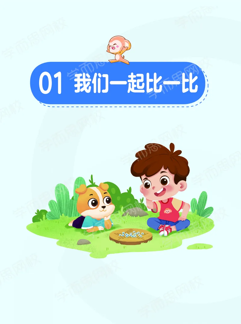 《暑期讲义六年级数学目标A加班-六年制-2c9498d3cbb7_小学学而思全套_六年级全套_六年级2020年暑-2021年春直播课程_2020年暑假课程六年级_2020年暑假课程六年级_2020年暑假课程六年级数学》第6页预览