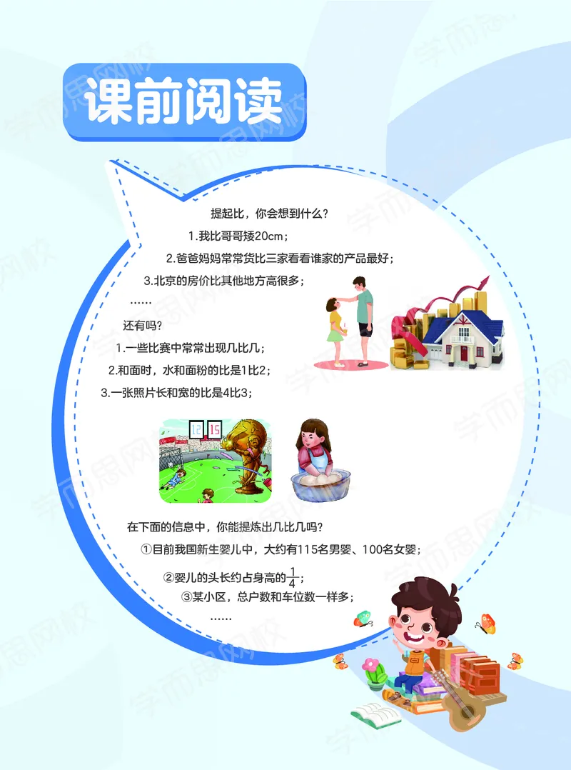 《暑期讲义六年级数学目标A加班-六年制-2c9498d3cbb7_小学学而思全套_六年级全套_六年级2020年暑-2021年春直播课程_2020年暑假课程六年级_2020年暑假课程六年级_2020年暑假课程六年级数学》第7页预览