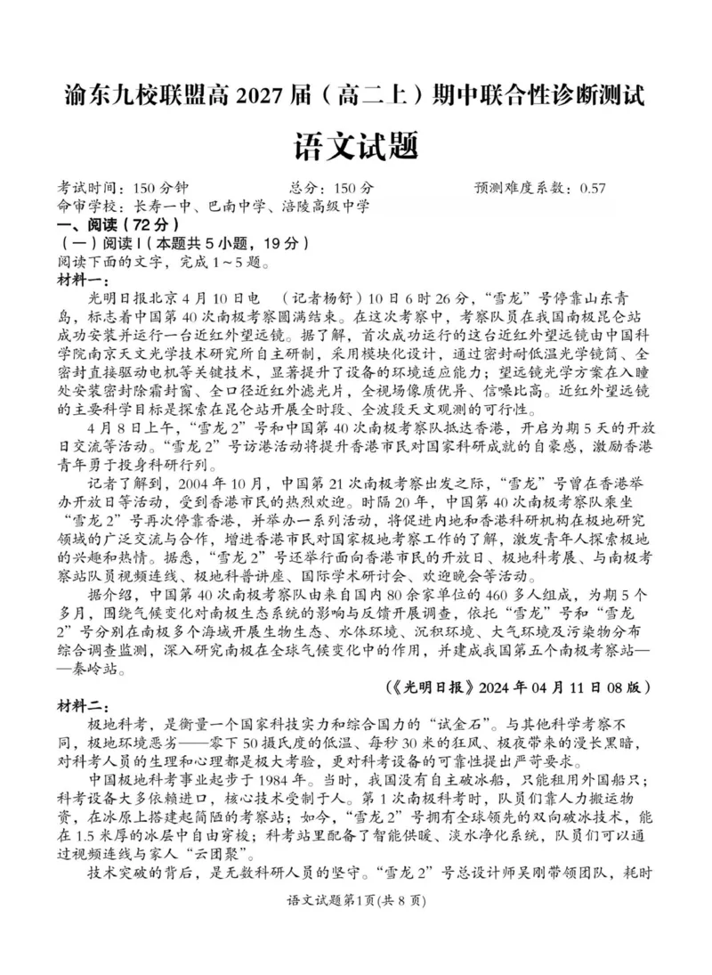 《重庆市渝东九校联盟2025-2026学年高二上学期期中联合性诊断测试语文试卷（图片版，含答案）_2026年高二《月考+期中考+阶段性检测真题合集》全国各省全科无水印》第1页预览
