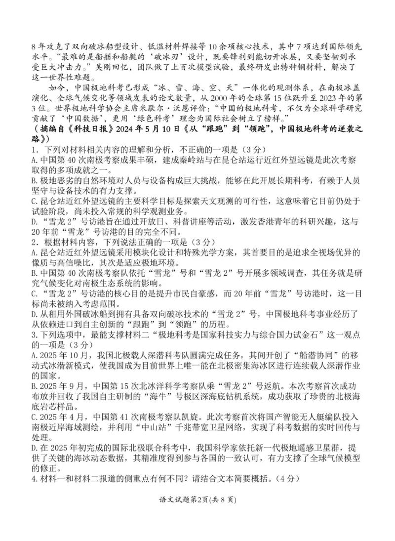 《重庆市渝东九校联盟2025-2026学年高二上学期期中联合性诊断测试语文试卷（图片版，含答案）_2026年高二《月考+期中考+阶段性检测真题合集》全国各省全科无水印》第2页预览