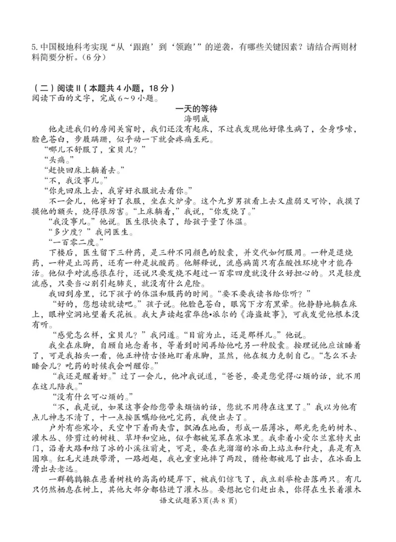 《重庆市渝东九校联盟2025-2026学年高二上学期期中联合性诊断测试语文试卷（图片版，含答案）_2026年高二《月考+期中考+阶段性检测真题合集》全国各省全科无水印》第3页预览