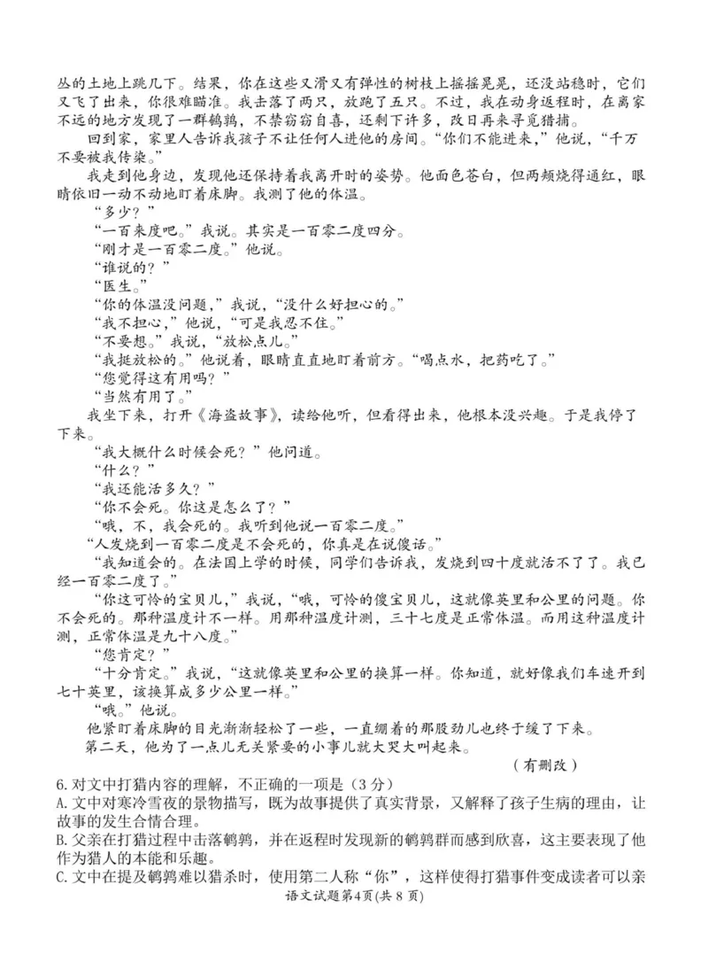 《重庆市渝东九校联盟2025-2026学年高二上学期期中联合性诊断测试语文试卷（图片版，含答案）_2026年高二《月考+期中考+阶段性检测真题合集》全国各省全科无水印》第4页预览