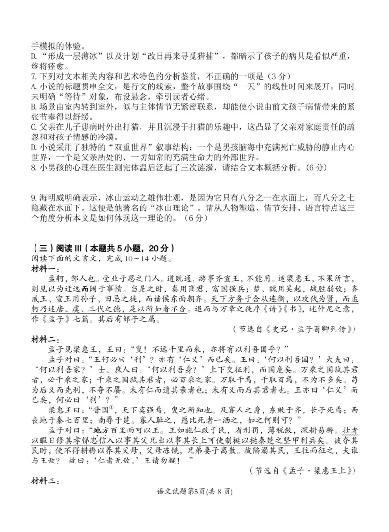 《重庆市渝东九校联盟2025-2026学年高二上学期期中联合性诊断测试语文试卷（图片版，含答案）_2026年高二《月考+期中考+阶段性检测真题合集》全国各省全科无水印》第5页预览