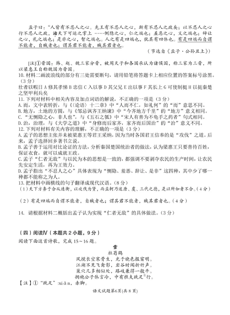 《重庆市渝东九校联盟2025-2026学年高二上学期期中联合性诊断测试语文试卷（图片版，含答案）_2026年高二《月考+期中考+阶段性检测真题合集》全国各省全科无水印》第6页预览