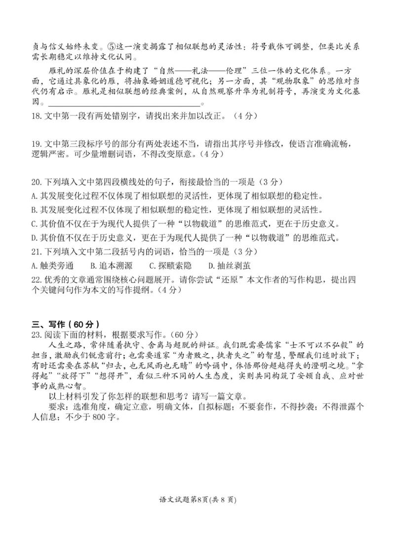 《重庆市渝东九校联盟2025-2026学年高二上学期期中联合性诊断测试语文试卷（图片版，含答案）_2026年高二《月考+期中考+阶段性检测真题合集》全国各省全科无水印》第8页预览