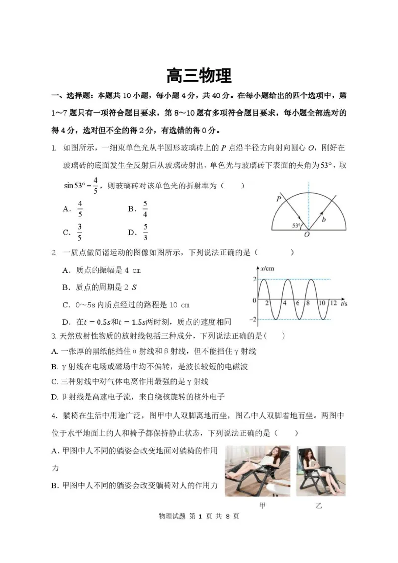 《2027版高三《上学期收心考试》（湖北武汉市部分高中）物理试卷_2027版《高三上学期开学摸底模拟卷》全国多省（物理）》第1页预览