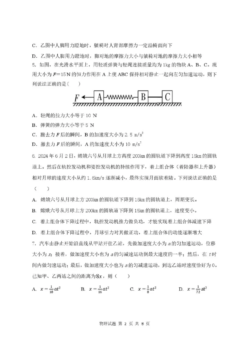 《2027版高三《上学期收心考试》（湖北武汉市部分高中）物理试卷_2027版《高三上学期开学摸底模拟卷》全国多省（物理）》第2页预览