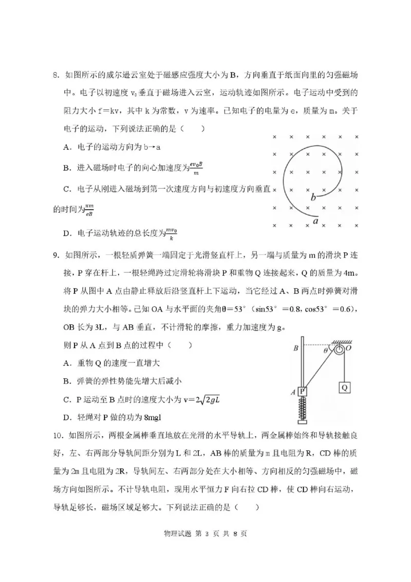 《2027版高三《上学期收心考试》（湖北武汉市部分高中）物理试卷_2027版《高三上学期开学摸底模拟卷》全国多省（物理）》第3页预览