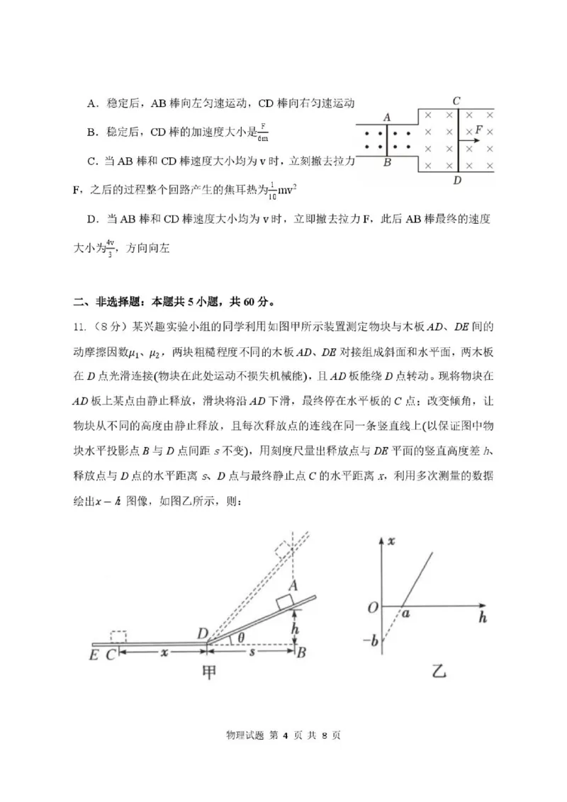 《2027版高三《上学期收心考试》（湖北武汉市部分高中）物理试卷_2027版《高三上学期开学摸底模拟卷》全国多省（物理）》第4页预览